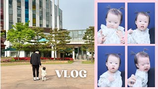 Vlog. 산책을 즐기는 15개월 아기 👶🏻 • 네컷 사진은 싫다구욧!, 전북 어린이창의체험관, 테무깡, 생후 449~454일