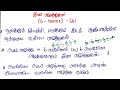 தமிழ் இலக்கணம்(Tamil Ilakkanam) - இன எழுத்துக்கள் - 6std Term 2 - (4)