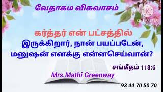 வேதாகம விசுவாசம். Mrs.Mathi Greenway.