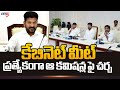 కేబినెట్ మీట్ | Telangana Cabinet Meeting | CM Revanth Reddy | TV5 News