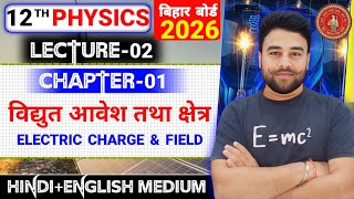 Physics Class 12 chapter 1 Bihar Board | Class 12th Physics Chapter 1 BiharBoard |#spyadav