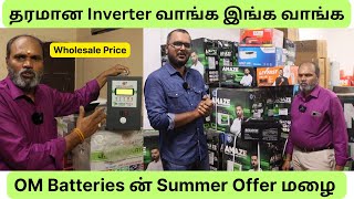 Market ல இவங்கள அடிச்சுக்க ஆளே இல்ல | All Brand Inverters ⚡ | தோனி முதல் கோலி வரை 😍 | OM Batteries