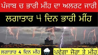 Punjab Weather Afternight Update, Weather Update today Punjab, Punjab Weather today, Weather info PB