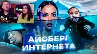 УЖАСЫ В СЕТИ | Жуткие тайны, которые хранит Интернет | РЕАКЦИЯ на Alina Times