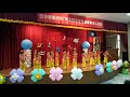 107年白沙幼兒園慶祝重陽節表演