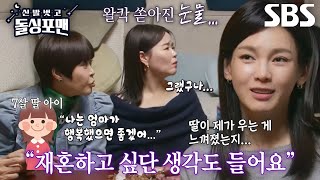 “딸이 저를 챙기더라고요..” 정가은, 생각지도 못했던 딸의 한마디