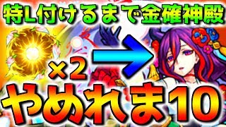 【高校生ストライカー】小野小町に特L2個付けるまでやめれま10【プレゼント企画開催中】