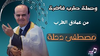 موشح / وصلة طرب فاخرة (لا تفوتكم) - المطرب القدير مصطفى دحلة | Mustafa Dahle (2023)