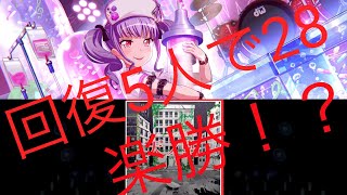 回復5人で天ノ弱Ex楽々クリア！！！！！【バンドリ】【ガルパ】