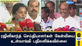 ரஜினிகாந்த் செய்தியாளர்கள் கேள்வியை உள்வாங்கி பதிலளிக்கவில்லை | Tamilisai | BJP | Rajinikanth