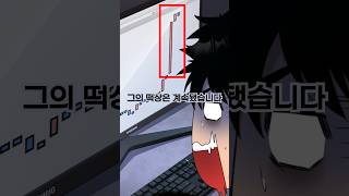 본격 코인 떡상하는 웹툰 #shorts