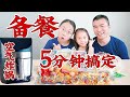 8分钟学会空气炸锅的清洁与保养【佳萌小厨房出品】how to clean and maintain your air fryer