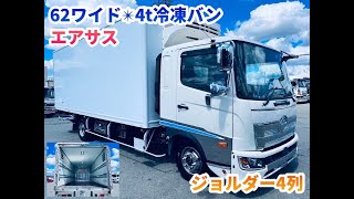 L6.2mジョルダー4列4tワイド冷凍バン★格納ゲート付エアサス