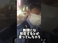 職質ウザすぎてブチ切れ②#職務質問 #元警察官 #警視庁#職質