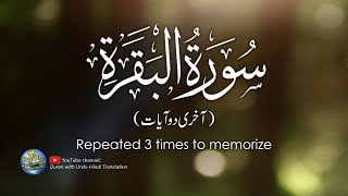 Surah Baqarah last 2 verses with Urdu translation | Tilawat e Quran | Quran with Urdu | Episode 02