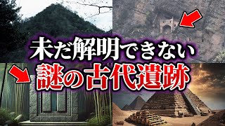 日本で見つかった！？未だ解明できない謎の古代遺跡【都市伝説】