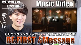 【初見】これはラブソングの概念変わりますよ…考察が止まりません!!!!!!!【BE:FIRST / Message -Music Video-】リアクション