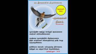 பறவைகள் தினம்.