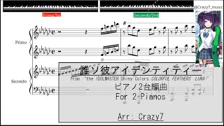 誰ソ彼アイデンティティー(Tasogare Identity) for 2 pianos