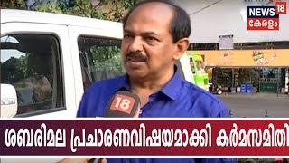 ശബരിമല സ്ത്രീപ്രവേശനം പ്രചാരണവിഷയമാക്കി കർമസമിതി; തലസ്ഥാനത്ത് കൂറ്റൻ ഹോർഡിങ്ങുകൾ