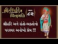 Shree HariCharitra Chintamani Katha - 82 | 06 Jul 2024 | Ishwarcharandasjiswami - Kundaldham