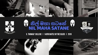 නිල් මහා සටනේ - Nil Maha Satane (Official Music Video)