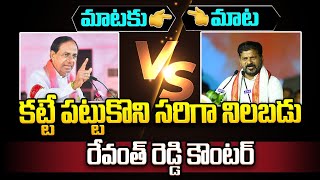 KCR vs Reventh Reddy | Mataku Mata | KCR | Revanth Reddy | iDream News