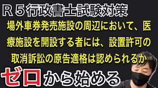 【毎日判例更新】事案を知れば理解できる。場外車券発売施設の設置許可（最判平21.10.15）