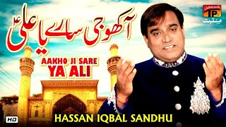 Aakho Ji Sarey Ya Ali | Hassan Iqbal Sindhu | Tp Manqabat