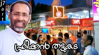 Thrissur Thattukada |100 Degree | Freeken Hygienic restaurant | തൃശൂർ തട്ടുകട രുചികൾ | j7art