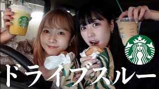 スタバのドライブスルーって憧れるよね【ペーパードライバー】