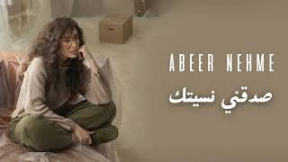 Abeer Nehme - Sadde’ni Nsitak | صدقني نسيتك (Acapella)