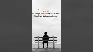 #love કોઈ કોઈનું નથી તે કહેવત નથી હકીકત છે || #shayari #sad #sadshayari #viralvideo #trending