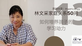 ＜亲子关系＞如何培养孩子的学习动力