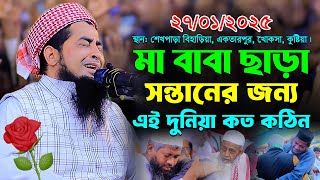 মা বাবা ছাড়া সন্তানের জন্য এই দুনিয়া কত কঠিন || ilyasur rahman jihadi ||  ইলিয়াছুর রহমান জিহাদী