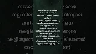 Mazhavillile song lyrics