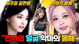 '트와이스(TWICE)' 쯔위, 당신이 몰랐던 11가지 사실