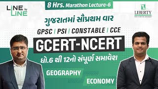 LINE by LINE L-6 I Geography \u0026 Economy I GCERT-NCERT @LibertyCareerAcademy #psi #constable #cce