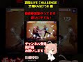 【あんスタ】初見live challengeチャレンジ！～天翔kagetsu編～【知恵千知】 vtuber