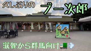 【久しぶりのブー次郎】長距離トラックばばぁ6/20(火)センタールート定番コース。