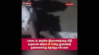 Incident Near Palladam: Panchayat Vice Chairman Faces Trouble Over Marital Affair