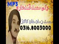 wali muhammad kandhari old songs 1