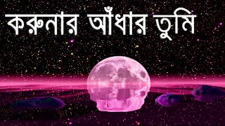 Bangla Islamic Song | New Gojol |2021 | Naate Rasul Sallallah 2021