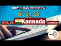 11 - Surah Hud - Quran only Kannada Translation - Quran in Kannada - Darul Huda