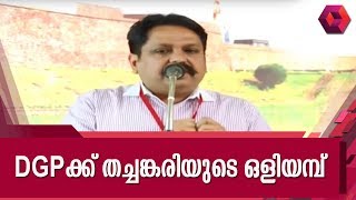 Thachankari Takes a Dig At DGP TP Senkumar During A Function