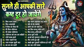 Nonstop Shiv Bhajan   नॉनस्टॉप भोलेनाथ जी के भजन   Shiv Bhajan 2025   Bhakti Song   Top Shiv Bhajans