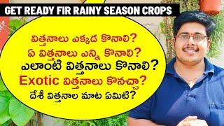 ఏది పడితే ఆ విత్తనాలు కొనద్దు అండీ ||How to choose seeds for our Home garden?