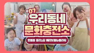 [구석구석문화영월] 우리동네 문화충전소! 영월 영월읍 중리1길 메리보울\u0026플라워