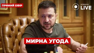 🤯ЦЕ ЖАХ! ЗЕЛЕНСЬКИЙ скоротив мирний план. Що в ньому лишилося? ::: ЕФІР 6 червня | Вечір.LIVE