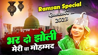 रमजान की सबसे मशहूर कव्वाली  Bhar Do Jholi Meri Ya Mohammad ( Neha Naaz ) Ramzan New Qawwali 2023